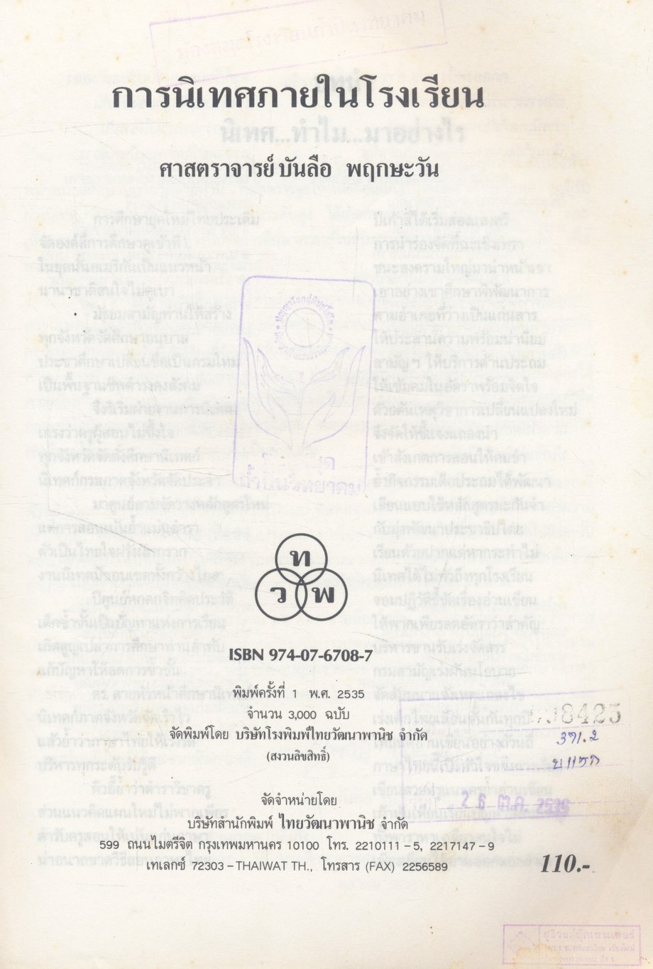 การนิเทศภายในโรงเรียน