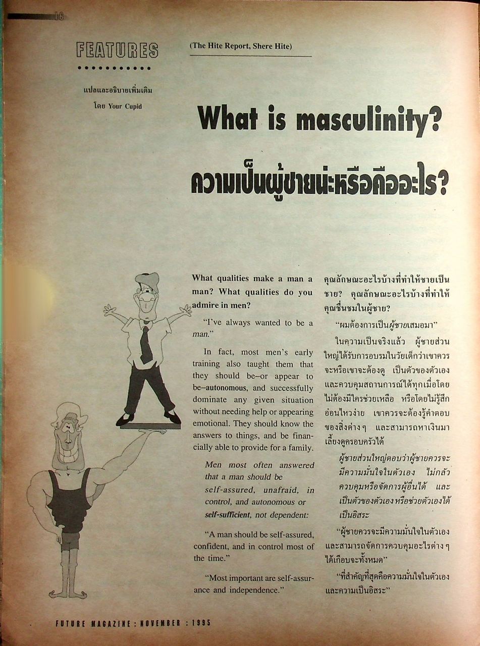 เรียนภาษาอังกฤษจากสื่อมวลชน FUTURE Vol.15 No.6 November 1995