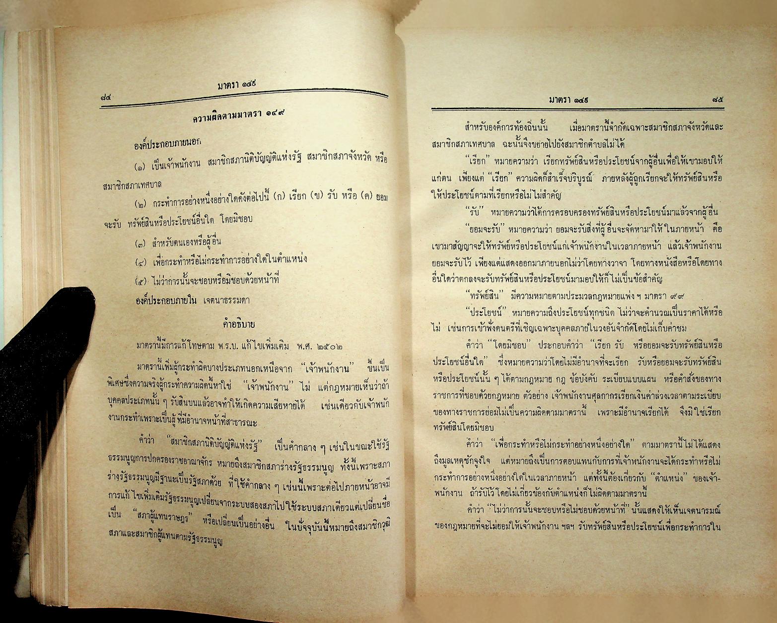 คำสอนชั้นปริญญาตรี คณะนิติศาสตร์ กฎหมายอาญา ภาค ๒-๓
