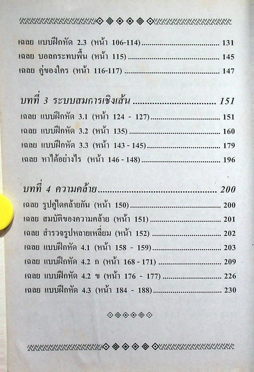 กุญแจ คณิตศาสตร์ พื้นฐาน ม.3 เล่ม 1