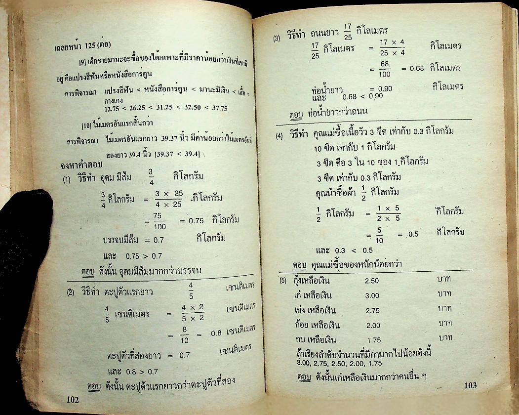กุญแจ คณิตศาสตร์ ชั้นประถมปีที่ 5