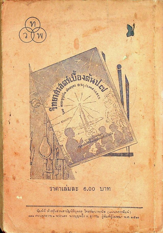 CLASS-WORK Book III สำหรับชั้นประถมปีที่ 7