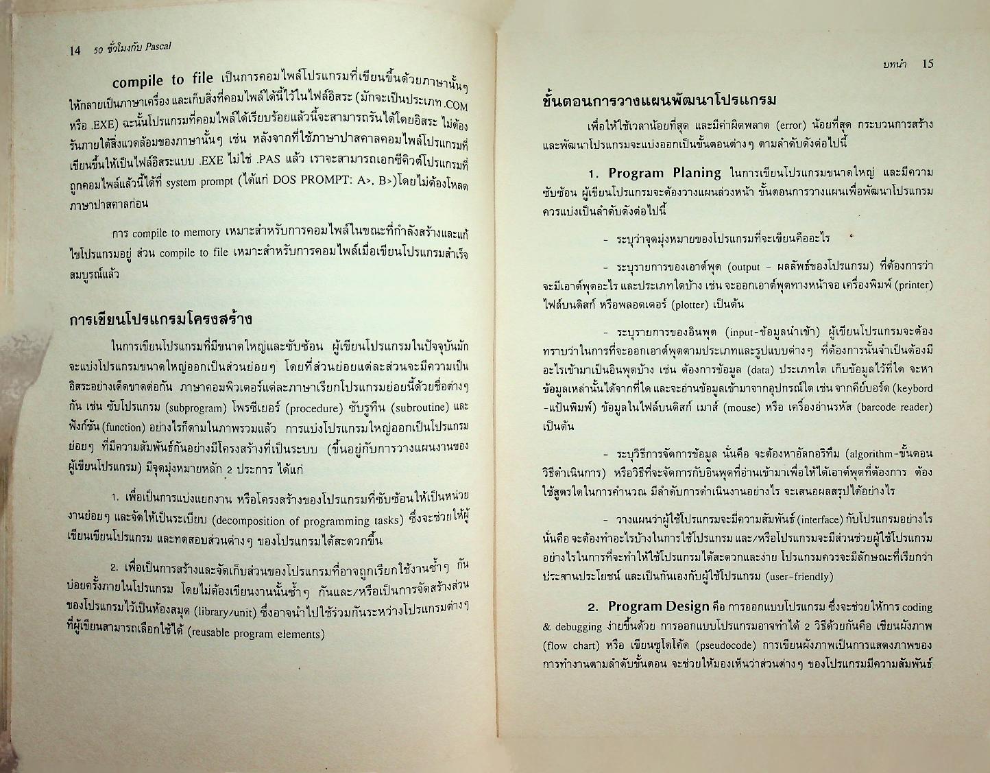 50 ชั่วโมงกับ Pascal