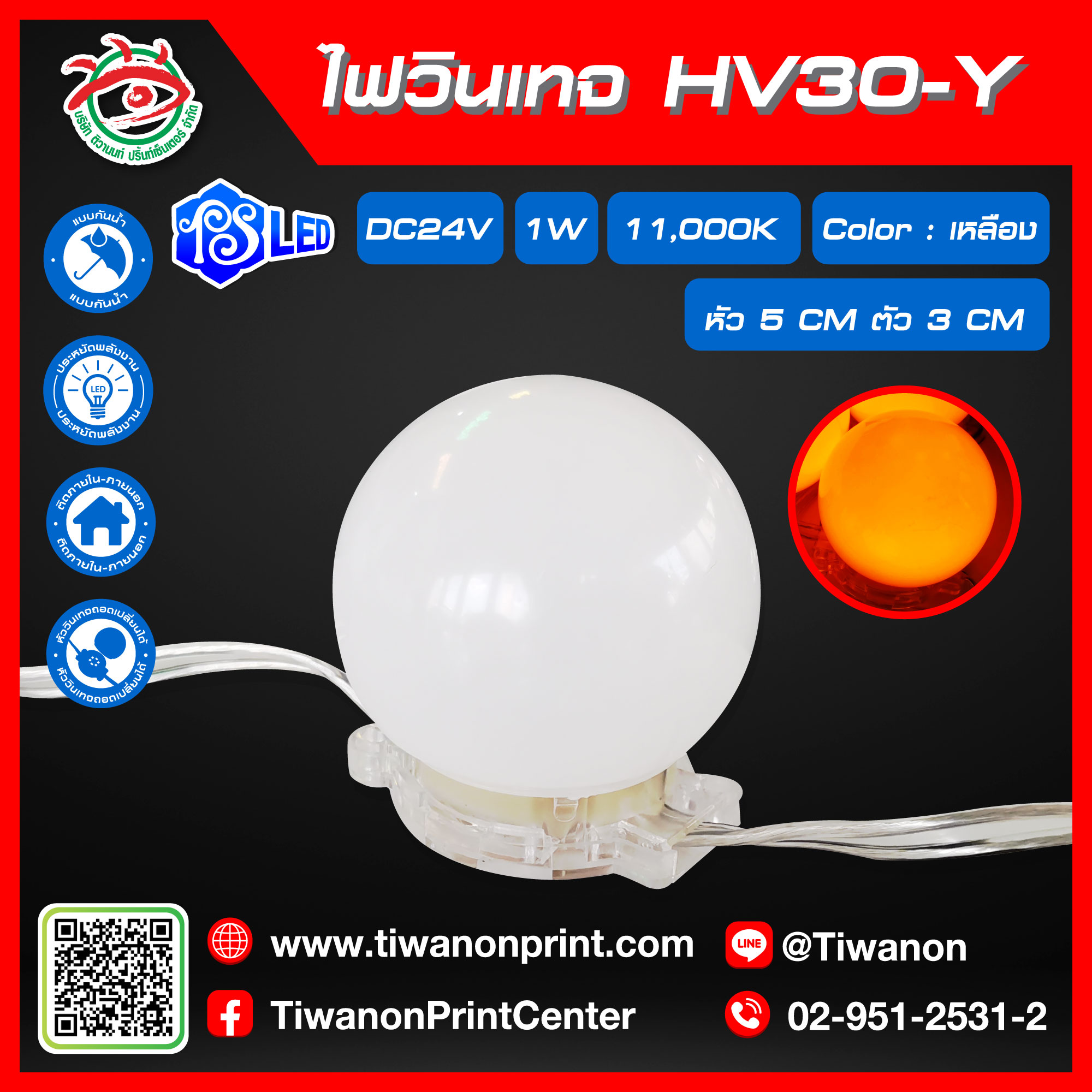 ไฟLED หัววินเทจ HV30-Y สีเหลือง