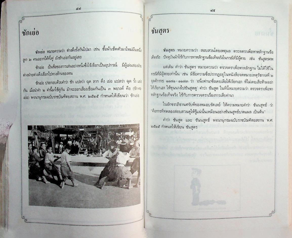 ภาษาไทยวันละคำ ๒๕๓๑