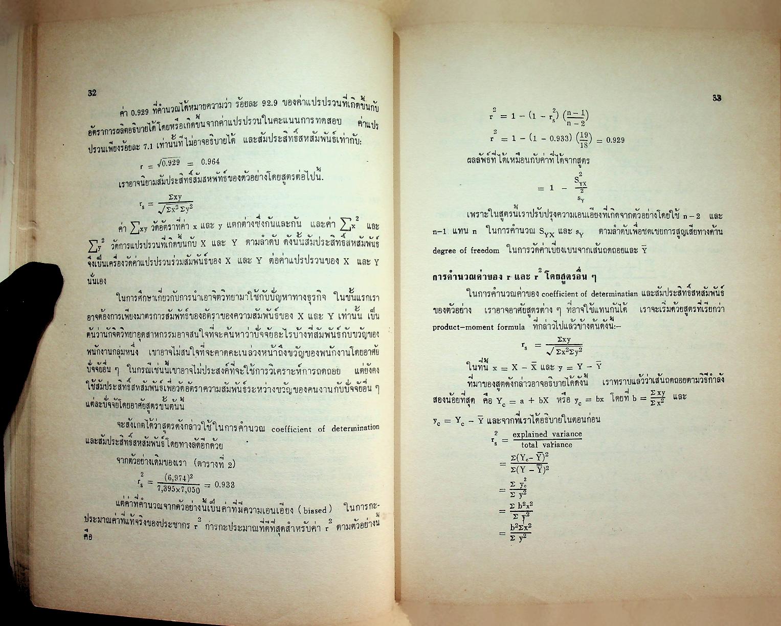 การวิเคราะห์สหสัมพันธ์และการถดถอย