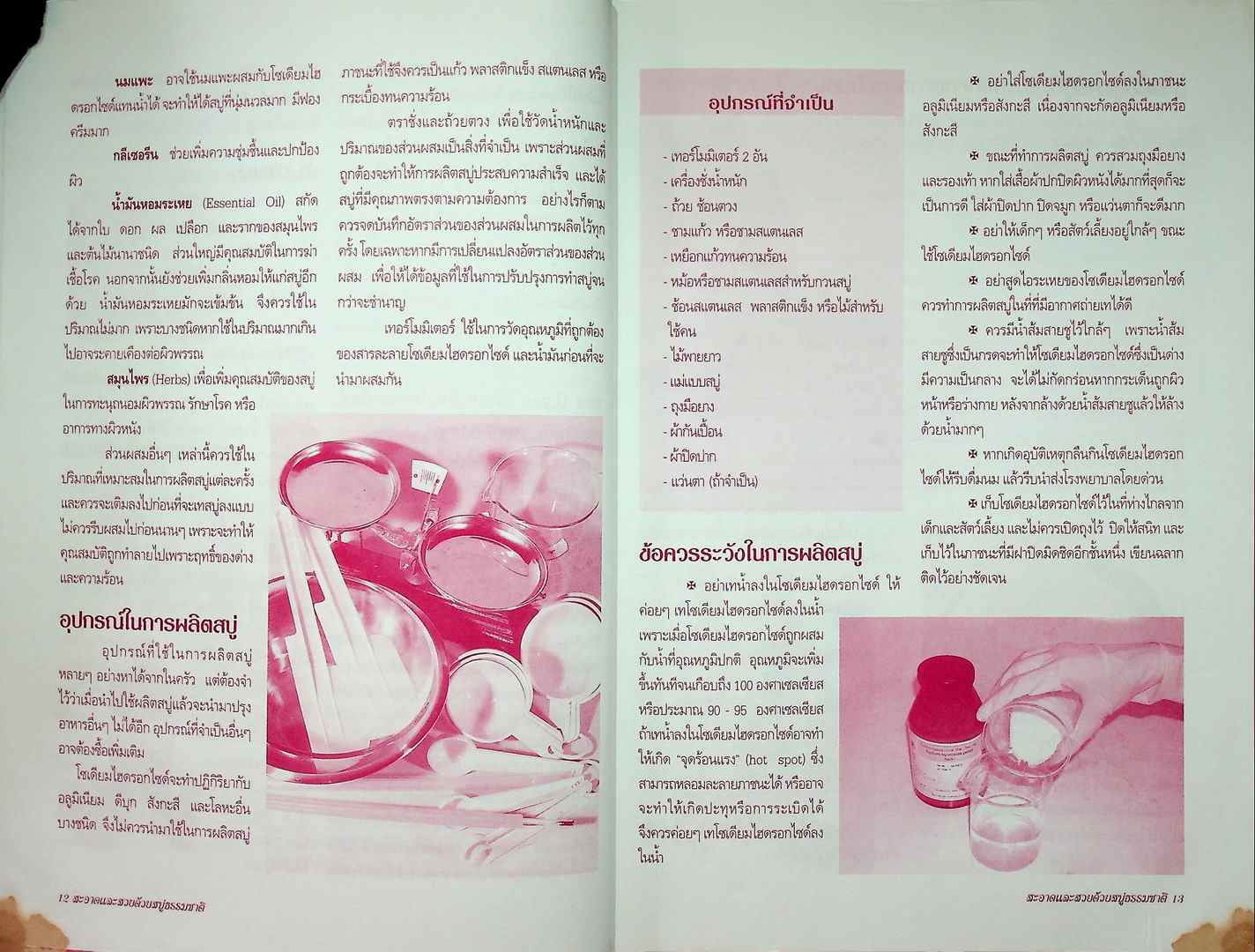 สะอาดและสวยด้วย สบู่ธรรมชาติ