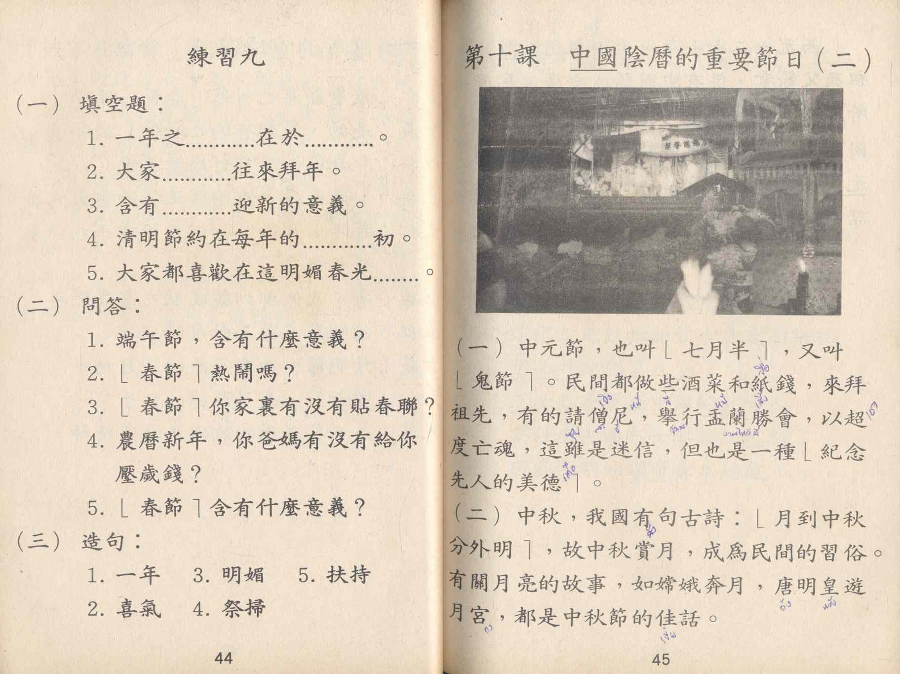 หนังสือเรียน รหัสวิชา พช ๐๕๖ รายวิชาภาษาจีน ๖ กลุ่ม พาณิชยกรรม