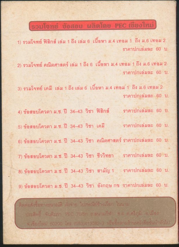 ข้อสอบโควต้า ม.ช ปี 34-43 คณิตศาสตร์ 1 เฉลยละเอียดแยกตามบท
