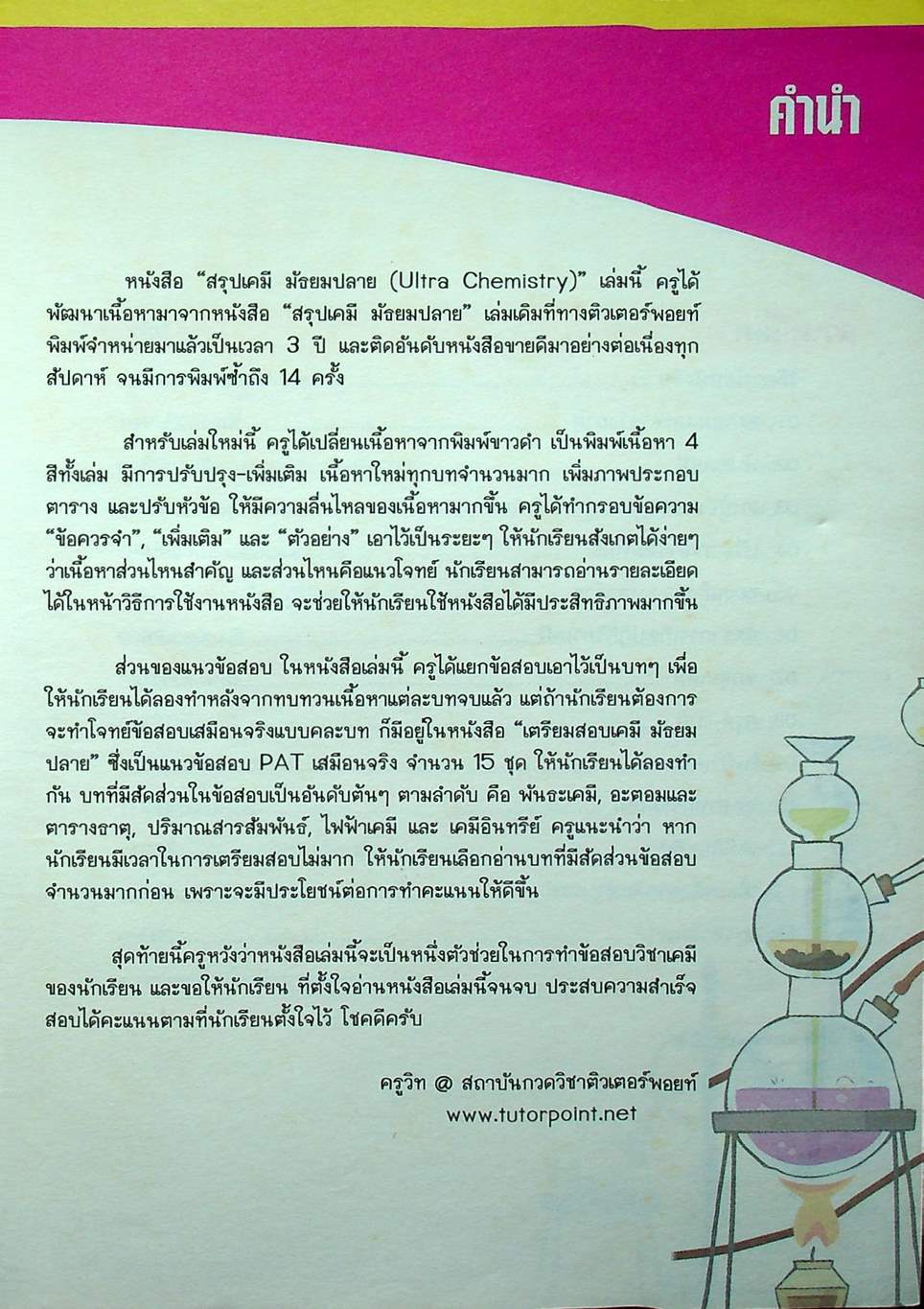 ULTRA CHEMISTRY สรุปเคมี มัธยมปลาย