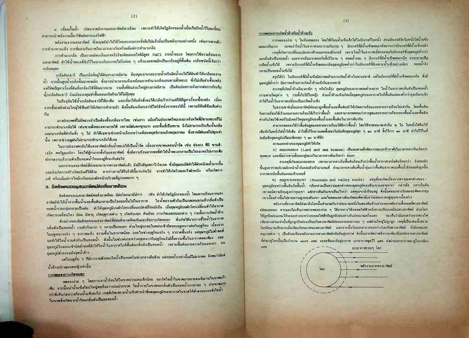 วิทยาศาสตร์กายภาพและชีวภาพ ฉบับรวม ม.4-5-6