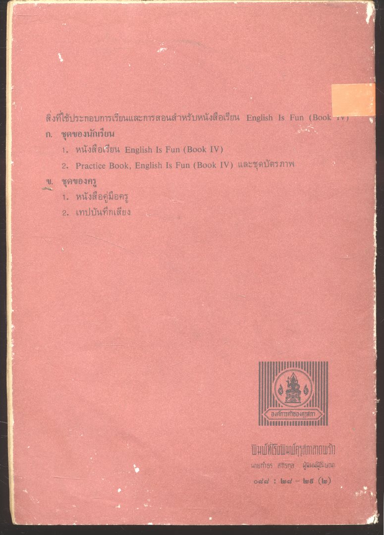 หนังสือเรียนภาษาอังกฤษ ENGLISH IS FUN BOOK 2 ชั้นประถมศึกษาปีที่ 6