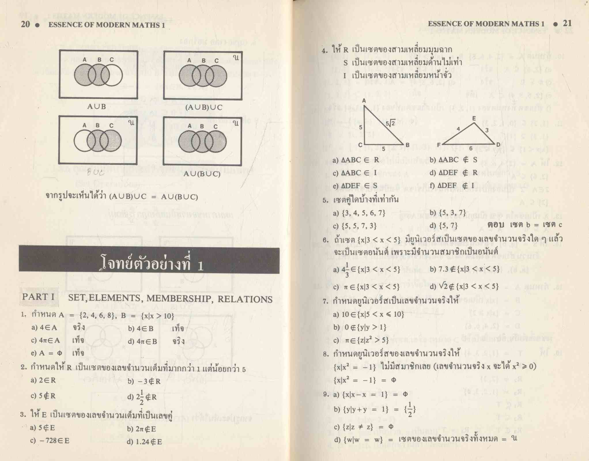 ESSENCE OF MODERN MATHS.1 หัวใจคณิตศาสตร์ ม.4 ค.011 ค.012