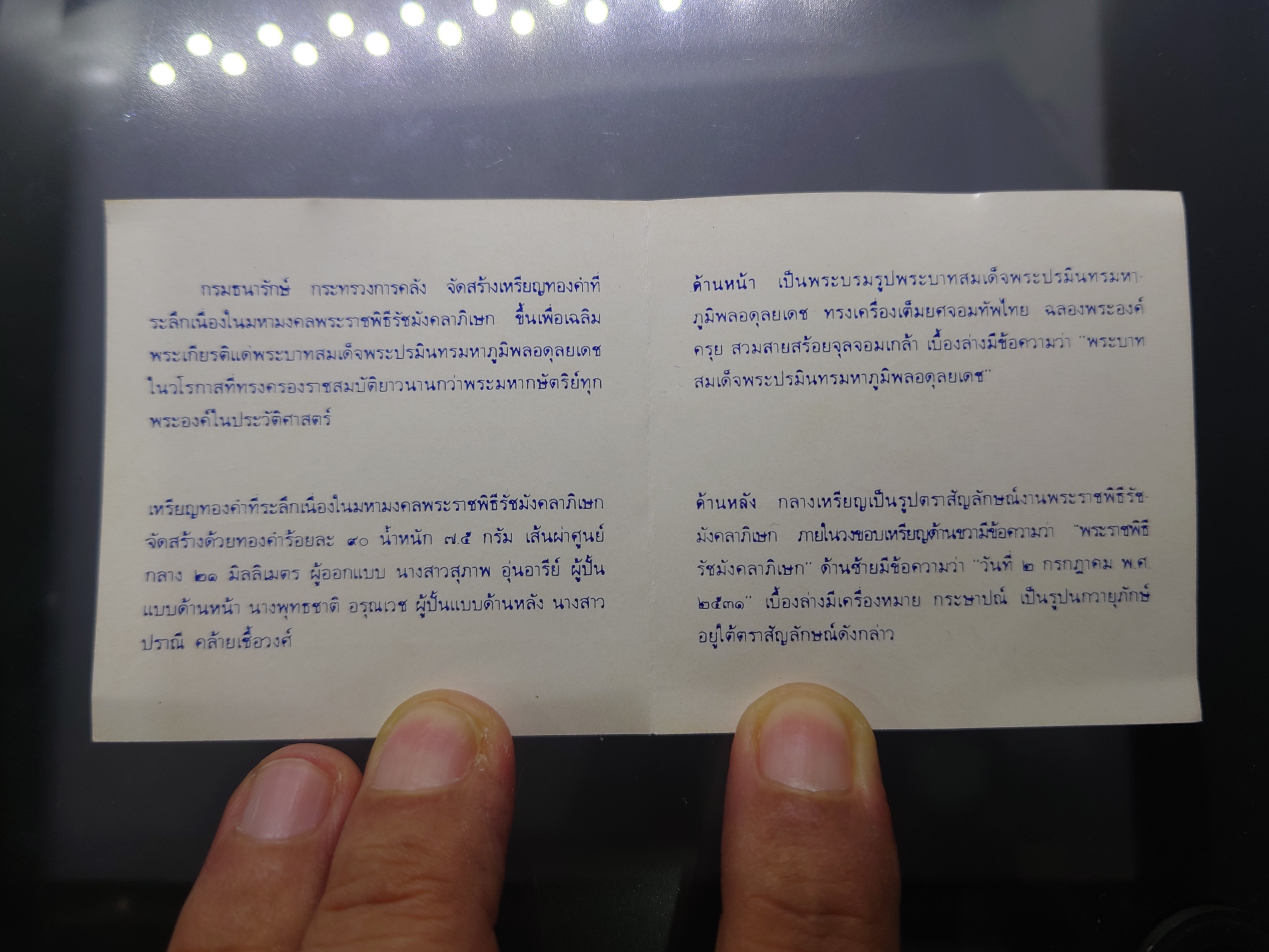 เหรียญทองคำ (หนัก 2 สลึง) ที่ระลึกพระราชพิธีรัชมังคลาภิเษก เฉลิมพระเกียรติ รัชกาลที่9 ปี2531 พร้อมกล่องเดิม ใบเซอร์
