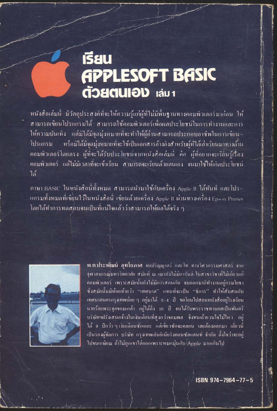 เรียน APPLESOFT BASIC ด้วยตัวเอง เล่ม 1 และ เล่ม 2 (ประพัฒน์ อุทโยภาศ)