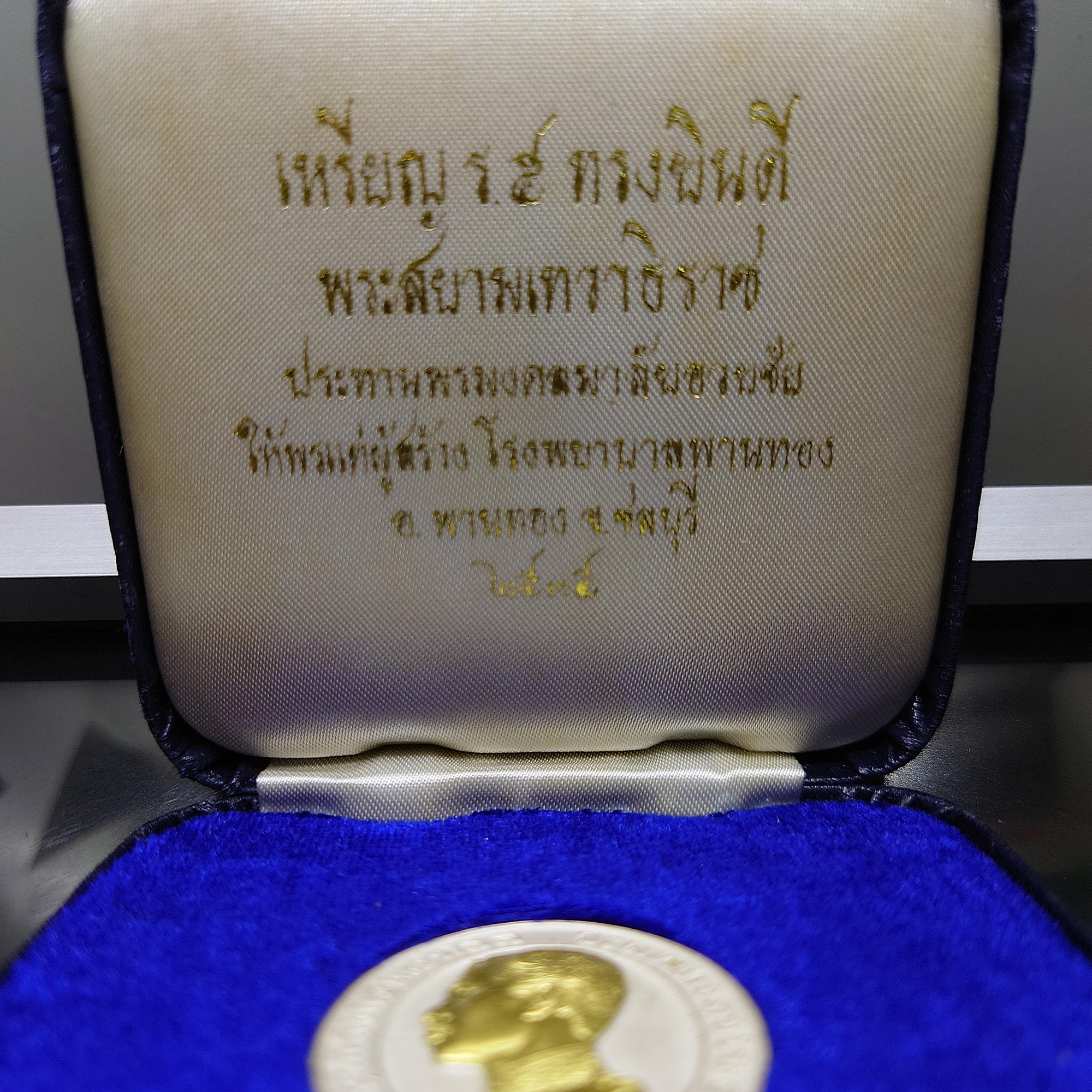 เหรียญรัชกาลที่5 ทรงยินดี เนื้อเงินหน้ากากทองคำแท้ ขนาด 3.2 ซ.ม.ที่ระลึกสร้างโรงพยาบาลพานทอง ปี2535 พร้อมกล่องเดิมๆ นิยม หายาก สร้างตามจอง