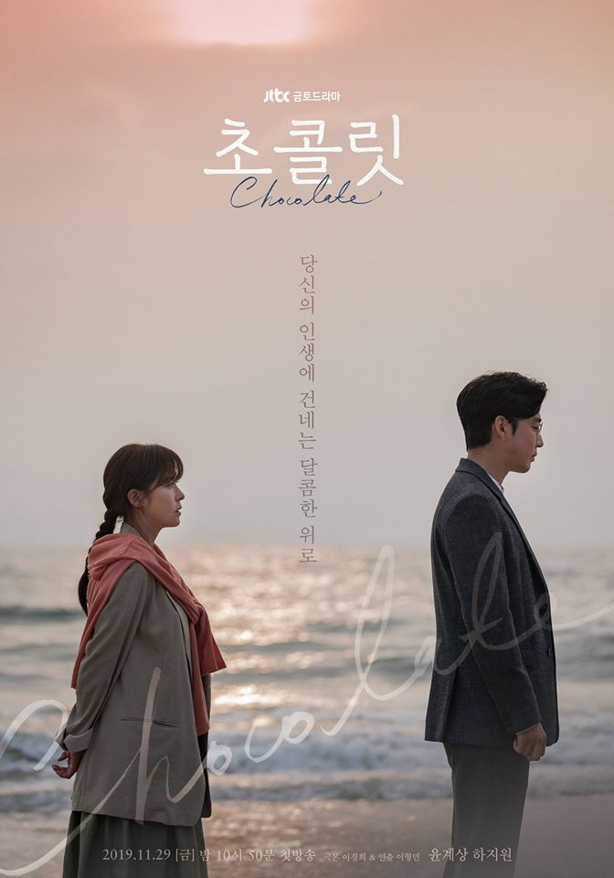 DVD ซีรี่ย์เกาหลี Chocolate ซับไทย (Ep.01-16 End.) 4 แผ่นจบ. (ยุนคเยซัง+ฮาจีวอน)