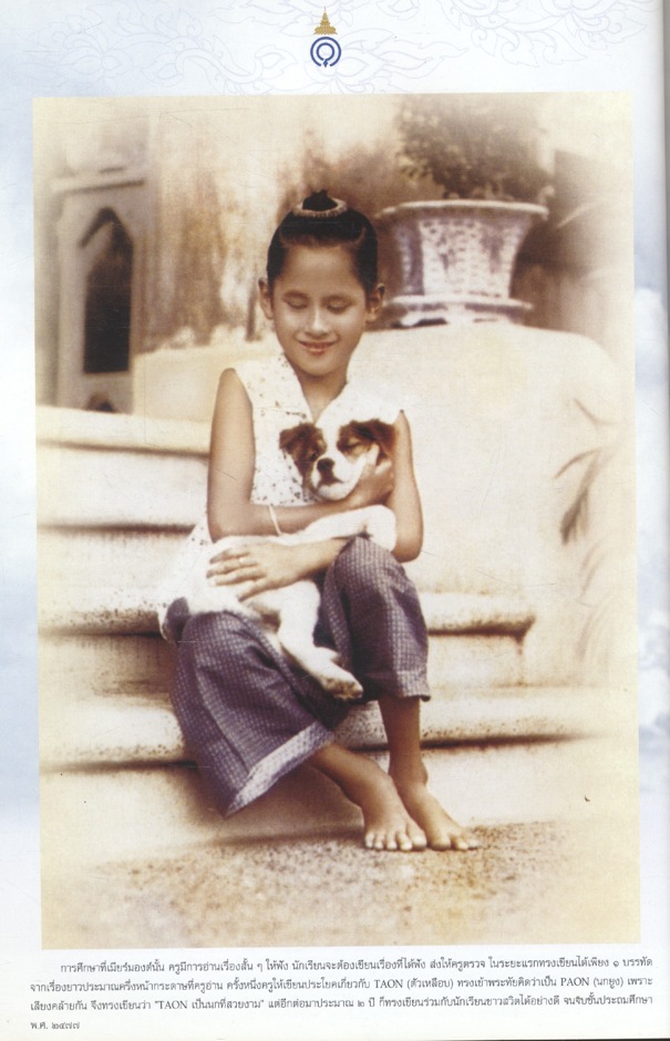 หนังสือประมวลภาพ พระฉายาลักษณ์แห่งความประทับใจและรำลึกถึง...สมเด็จพระพี่นางเธอ เจ้าฟ้ากัลยาณิวัฒนา กรมหลวงนราธิวาสราชนครินทร์