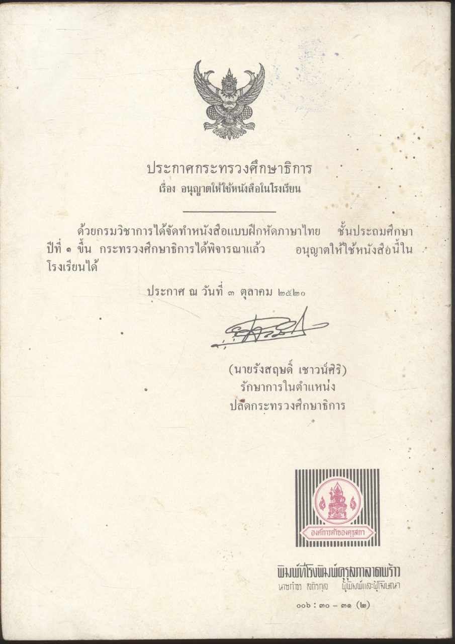 แบบฝึกหัดภาษาไทย มานะมานี ครบชุด 7 เล่ม