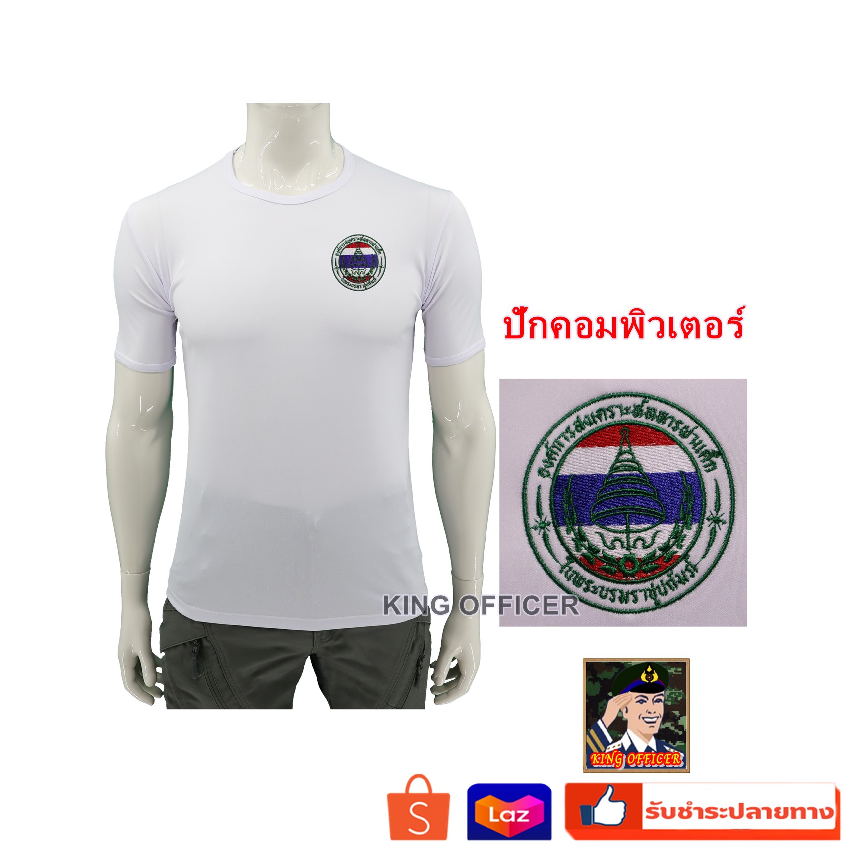 เสื้อยืด อผศ. สีขาว คอกลม ปักตรา อผศ องค์การสงเคราะห์ทหารผ่านศึก ใส่สบาย