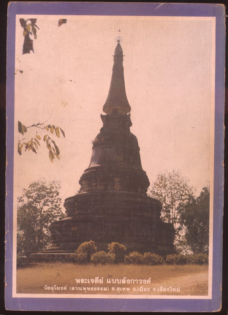 โลกทิพย์ นิตยสารธรรมสมาธิ ปีที4 ฉบับที่50 พ.ศ 2528