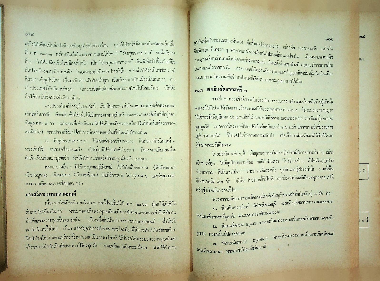 ประวัติศาสตร์พระพุทธศาสนา