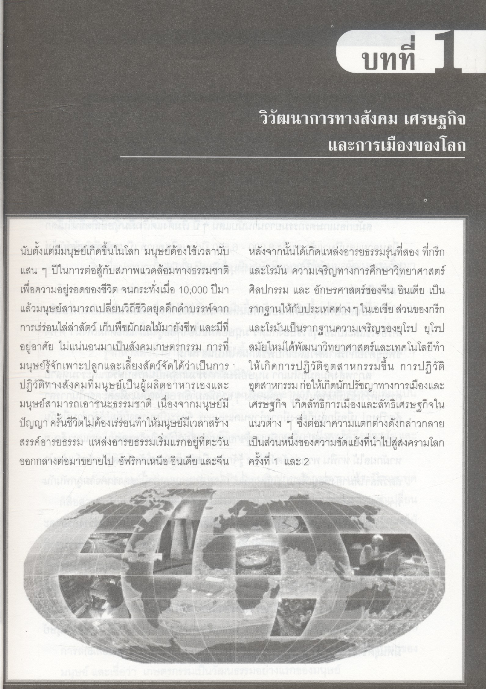 วิถีโลก