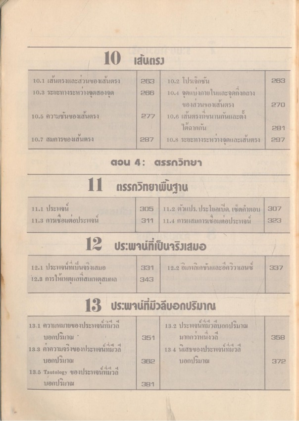 คณิตศาสตร์แผนใหม่ 1