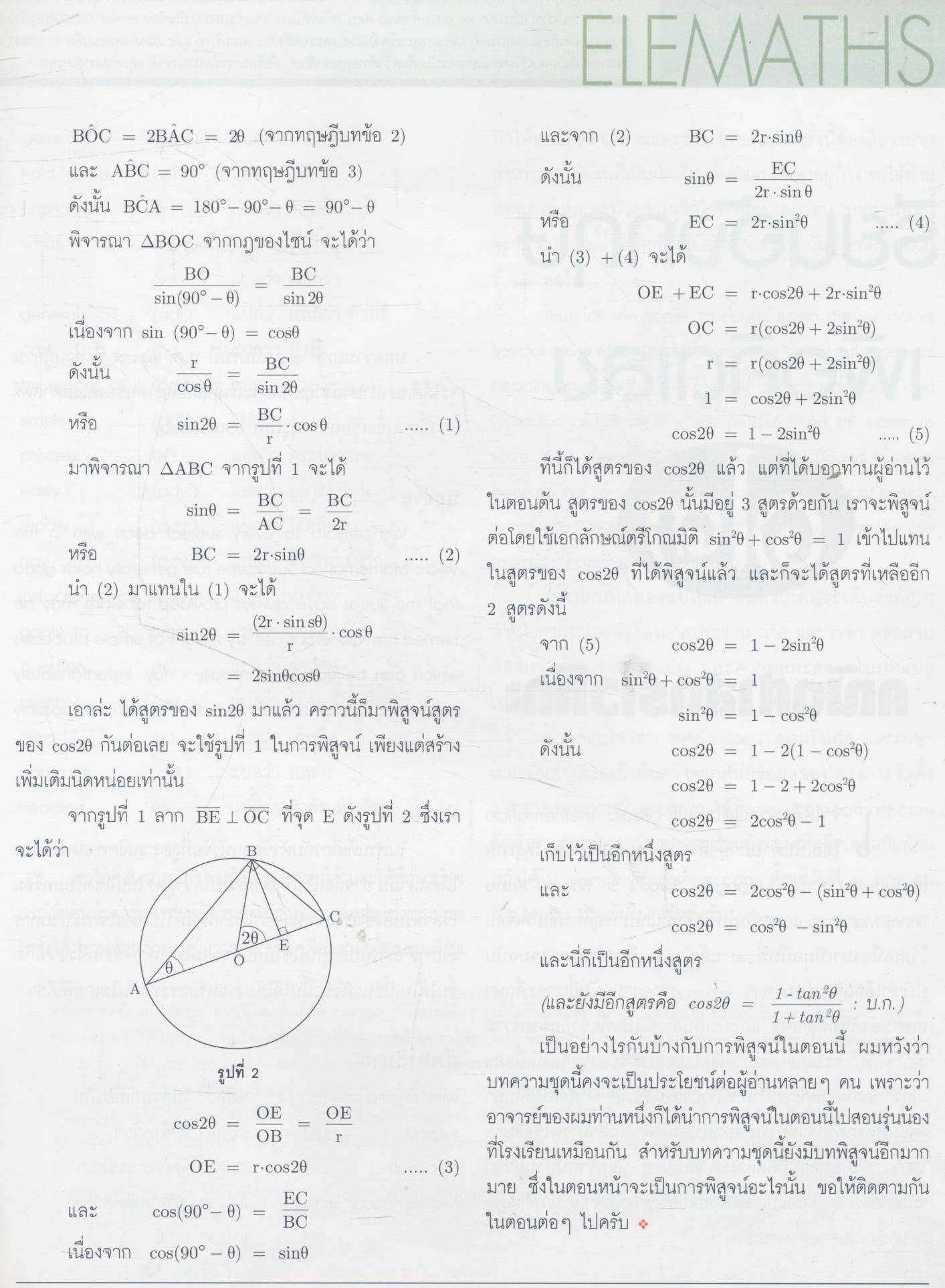นิตยสารคณิตศาสตร์ MY MATHS ปีที่ 1 ฉบับที่ 12 เดือนมกราคม 2549