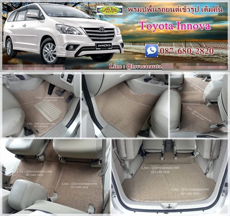 ร้านติดตั้งพรมรถยนต์ Toyota Innova โตโยต้า อินโนว่า