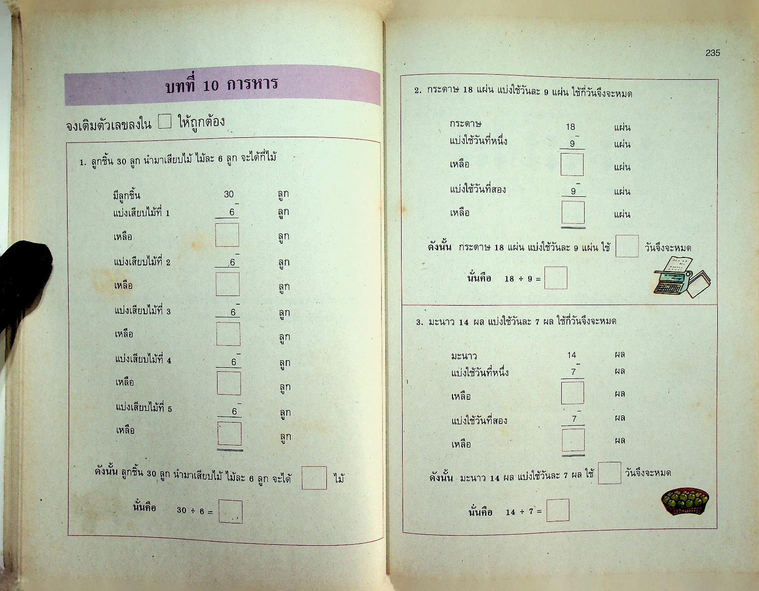 แบบฝึกทักษะ คณิตศาสตร์ ชั้นประถมศึกษาปีที่ ๒ เล่ม ๒ (มีเฉลยท้ายเล่ม)
