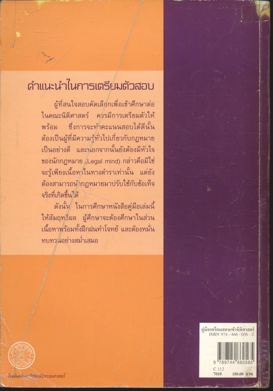 คู่มือเตรียมสอบเข้านิติศาสตร์