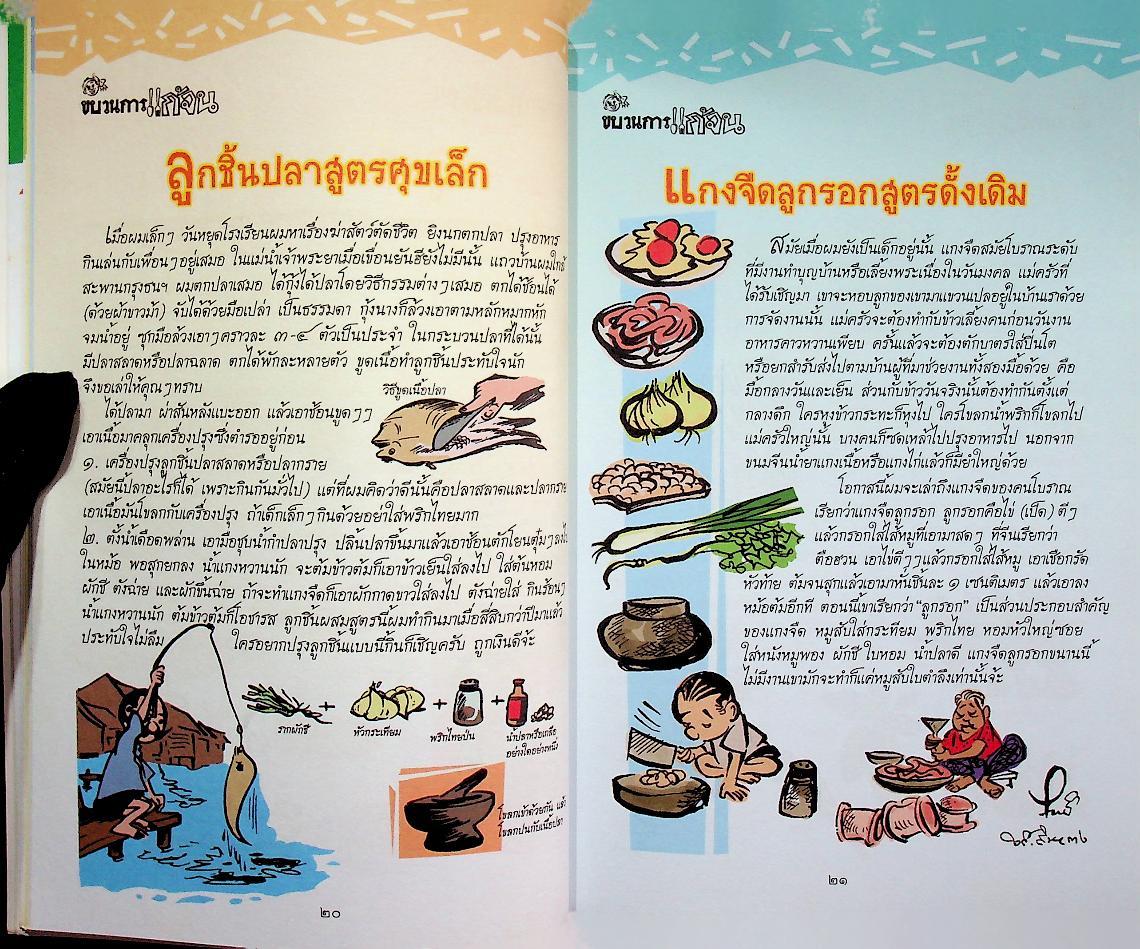 ขบวนการแก้จน ๑๐๐ วิธี ทำกินก็ได้ ทำขายก็รวย