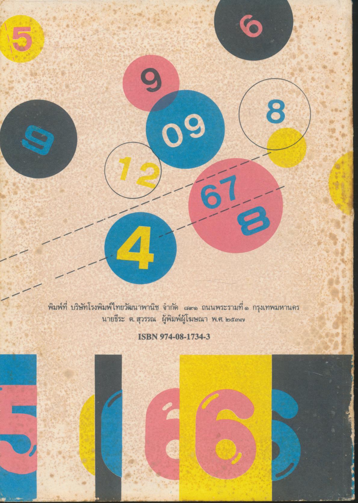 กลุ่มทักษะ คณิตศาสตร์ ชั้นประถมศึกษาปีที่ 6