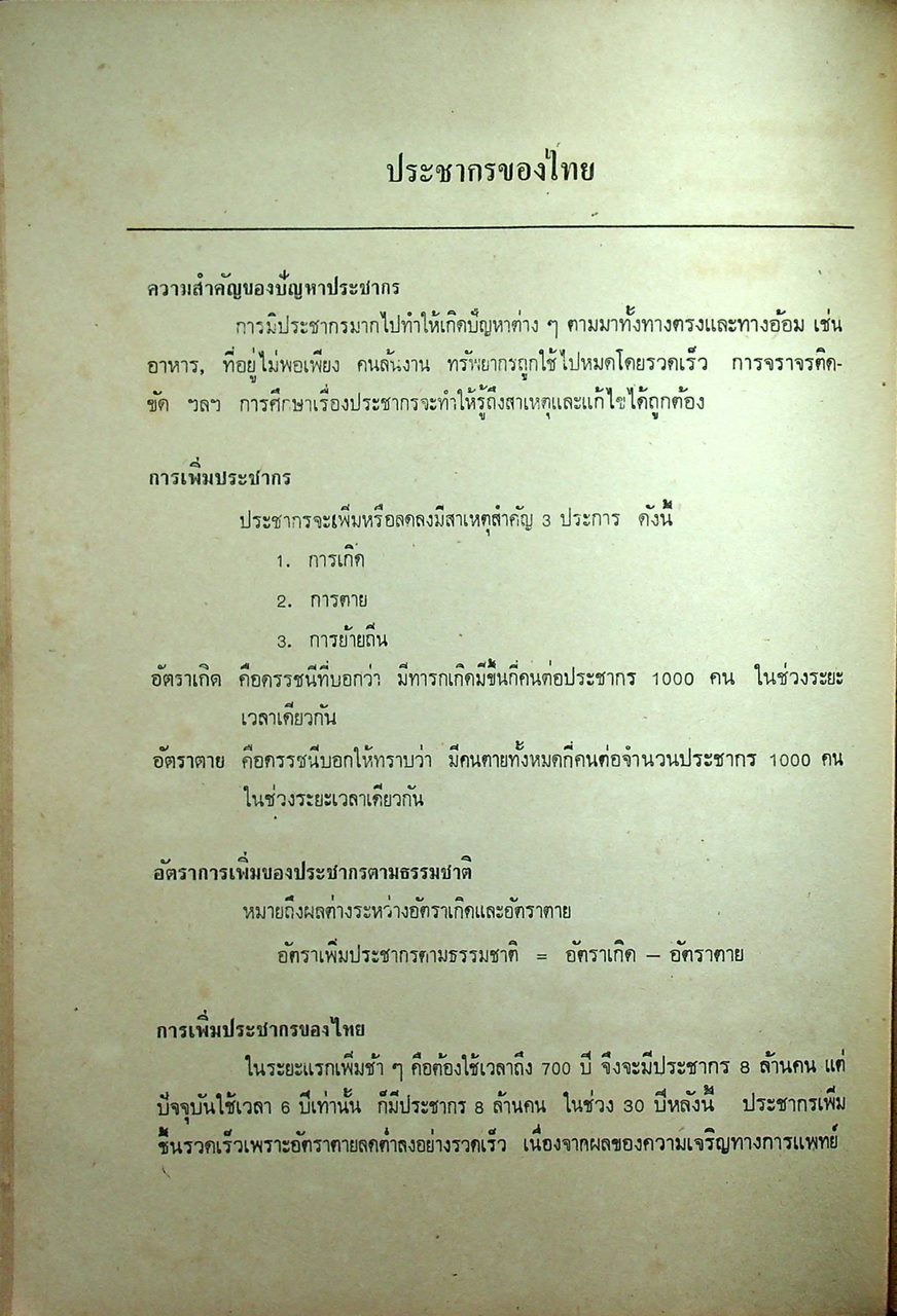 คู่มือ เตรียมสอบ ม.1 (พ.ศ.2522)