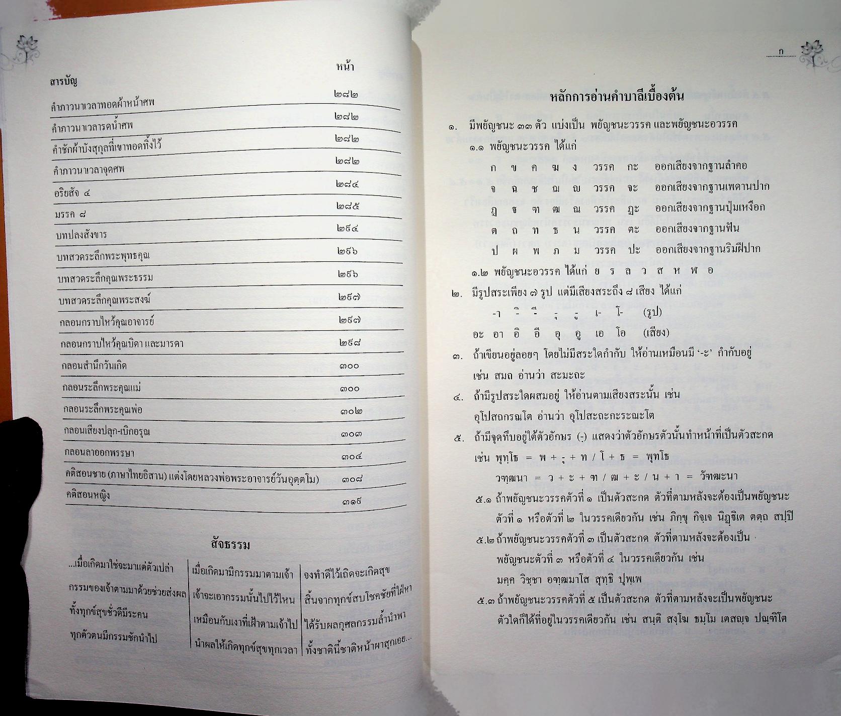 หนังสือทำวัตรสวดมนต์แปล ที่ระลึกในงานฉลองสมโภชเจดีย์หลวงปู่วัน อุตฺตโม วัดถ้ำอภัยดำรงธรรม