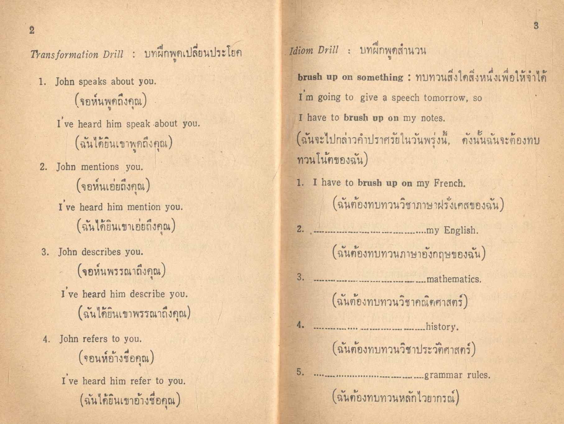 อ.441 ORAL ENGLISH 1 (การพูดภาษาอังกฤษ 1)