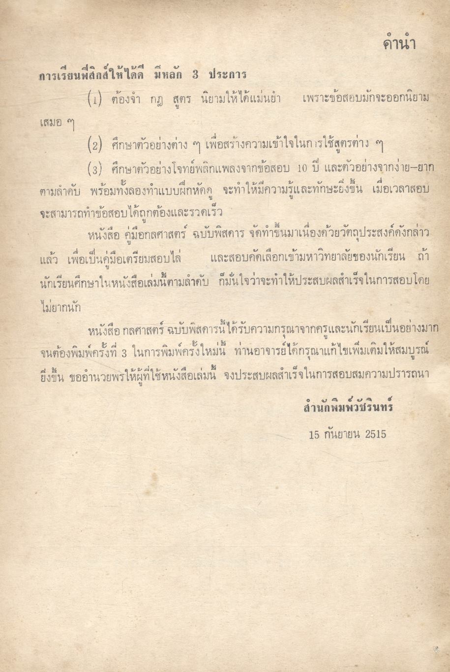 คู่มือกลศาสตร์ ฉบับพิสดาร ภาค DYNAMIC