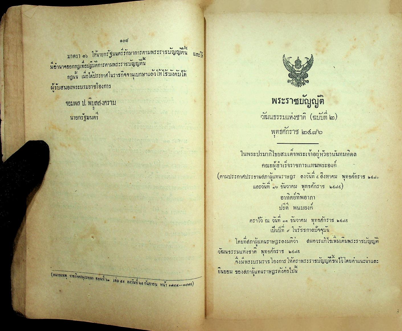 ประมวลวัฒนธรรมแห่งชาติ (ฉบับสมบูรณ์)