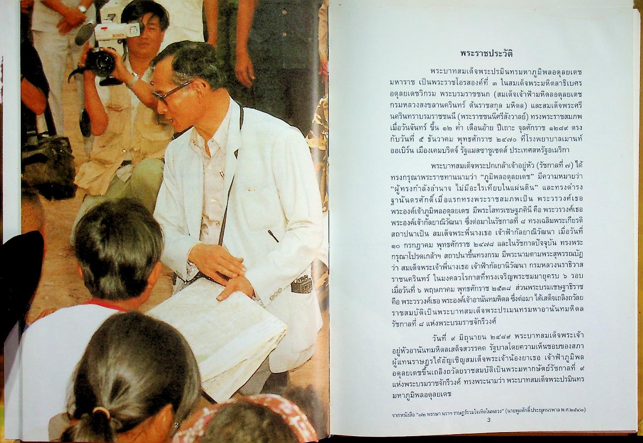 พระราชดำรัสส่งเสริมการมีงานทำ