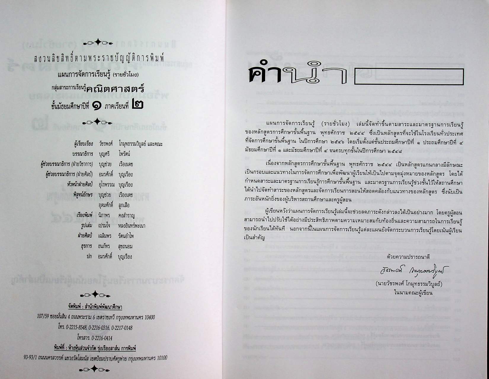 แผนการจัดการเรียนรู้ (รายชั่วโมง) กลุ่มสาระการเรียนรู้คณิตศาสตร์ มัธยมศึกษาปีที่ ๑ ภาคเรียนที่ ๒