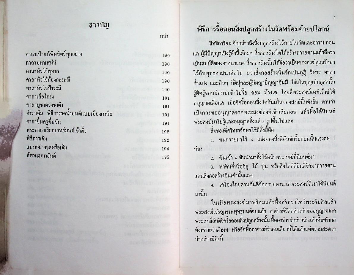 ของดีจากปั๊บสา