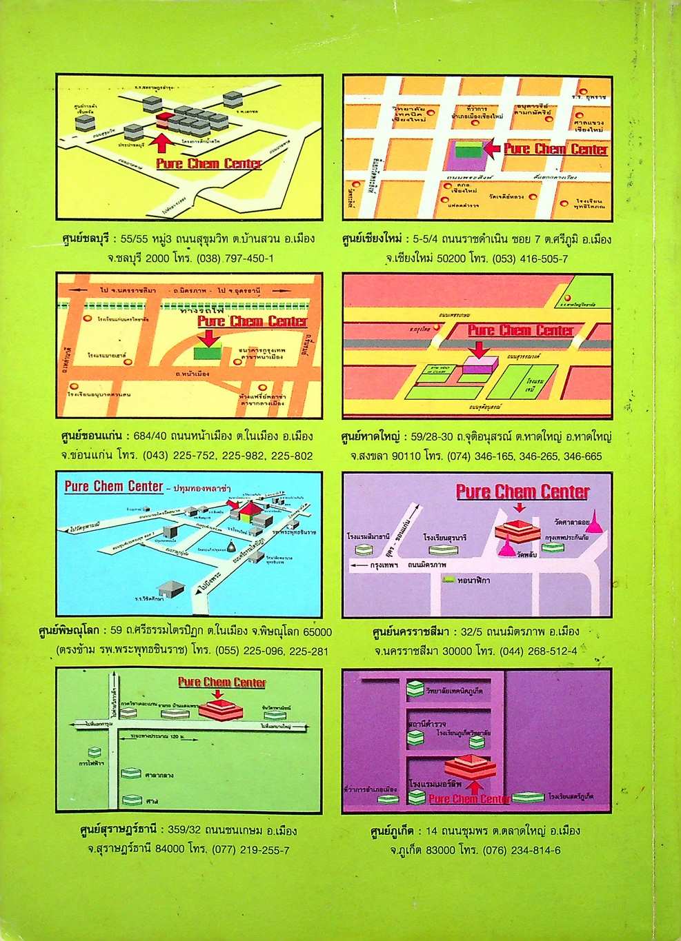 เคมี อาจารย์ อุ๊ ENTRANCE เล่ม 4