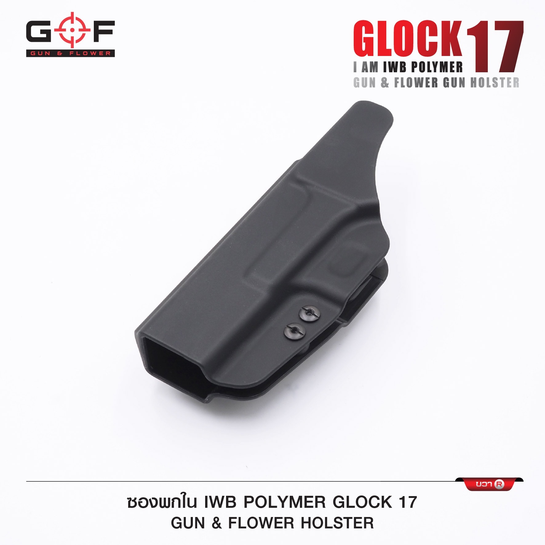 🇹🇭 961 ไทยแลนด์ แทคติคอล ซองปืนพกใน Polymer Glock 17 ( Gun Flower )