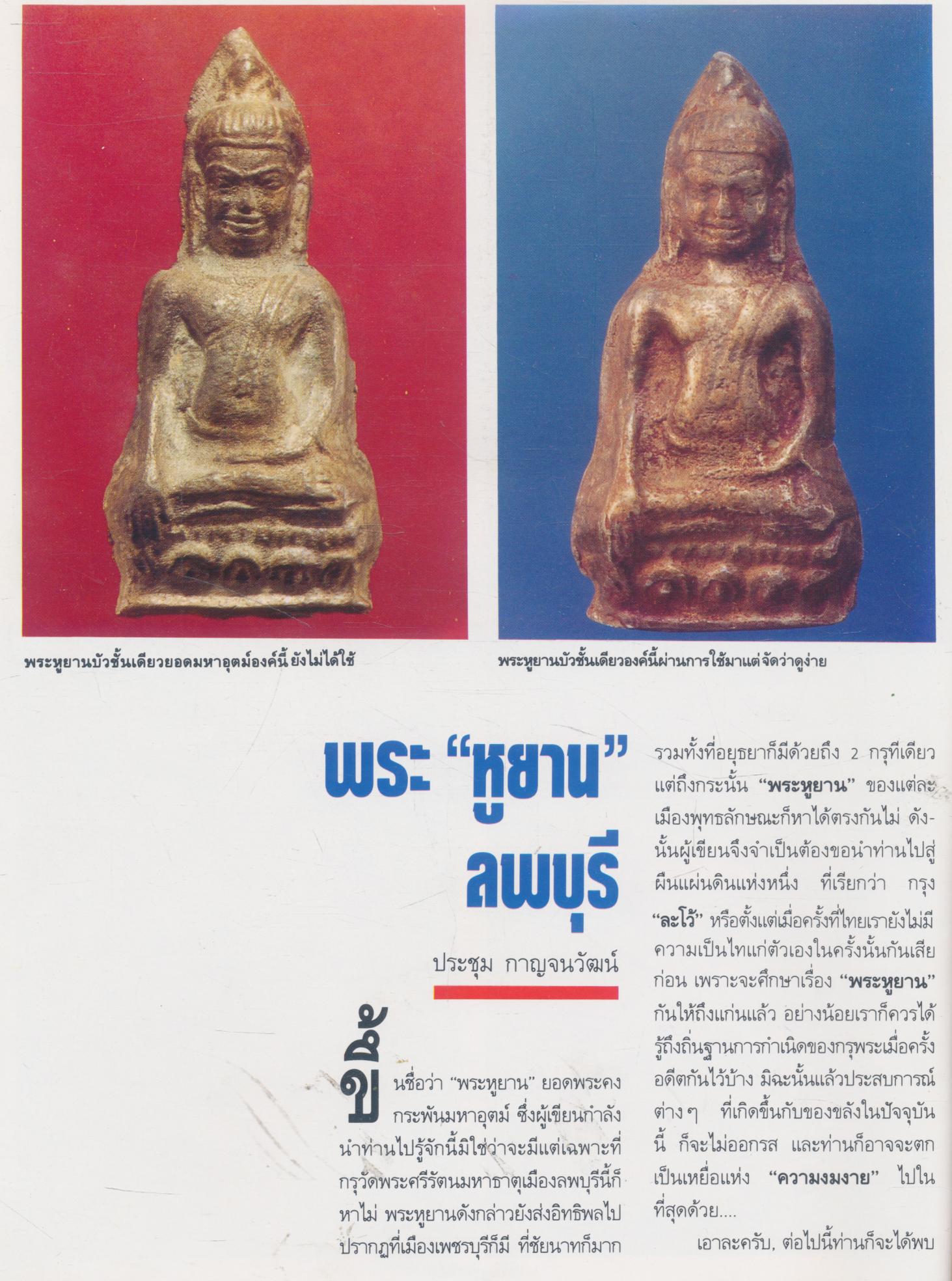 โอม ฉบับปฐมฤกษ์ ประจำเดือนพฤษภาคม 2534