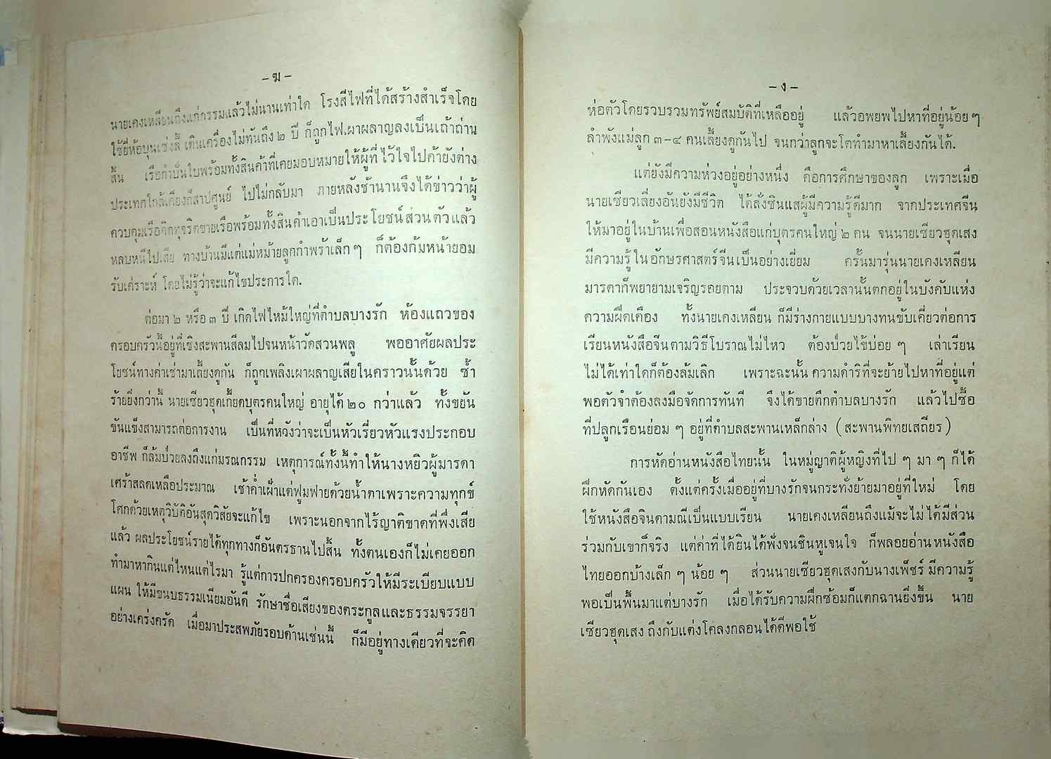 ประวัติพระถังซัมจั๋ง