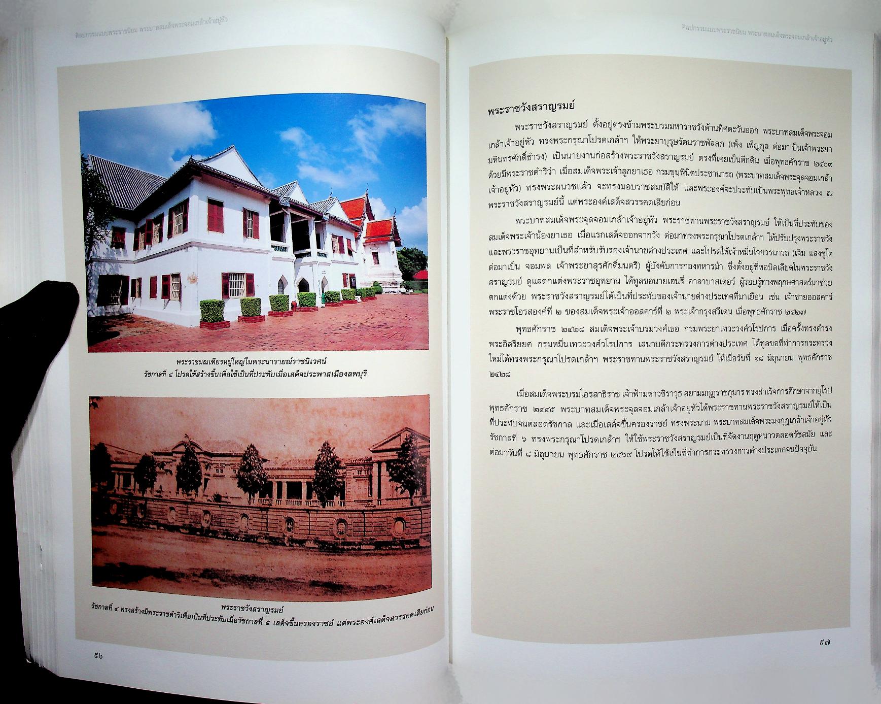 ศิลปกรรมแบบพระราชนิยม พระบาทสมเด็จพระจอมเกล้าเจ้าอยู่หัว