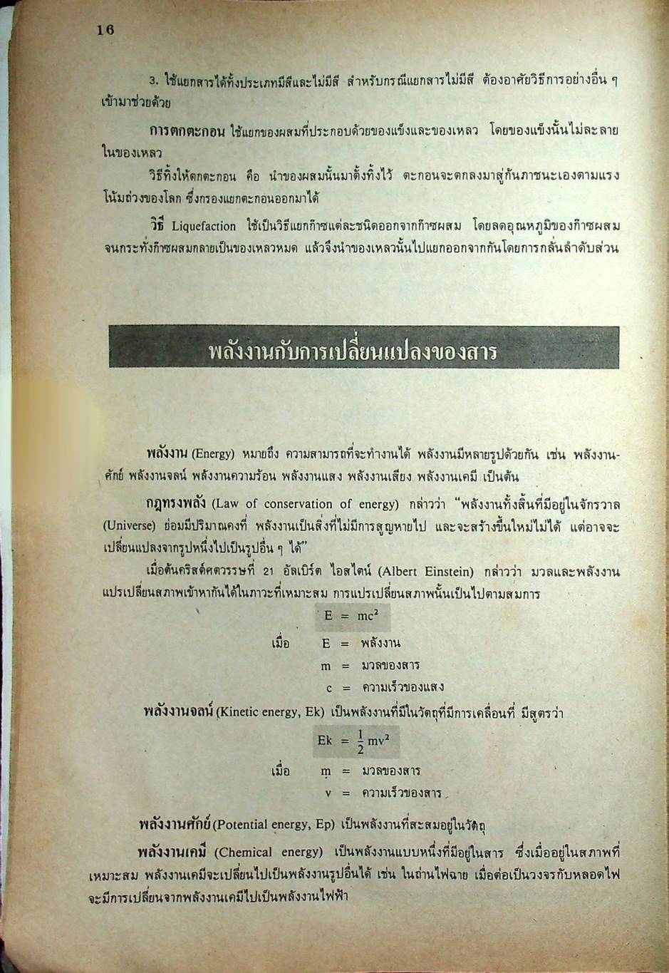 MODERN COMPACT CHEMISTRY 1-6 ม.4 ม.5 ม.6