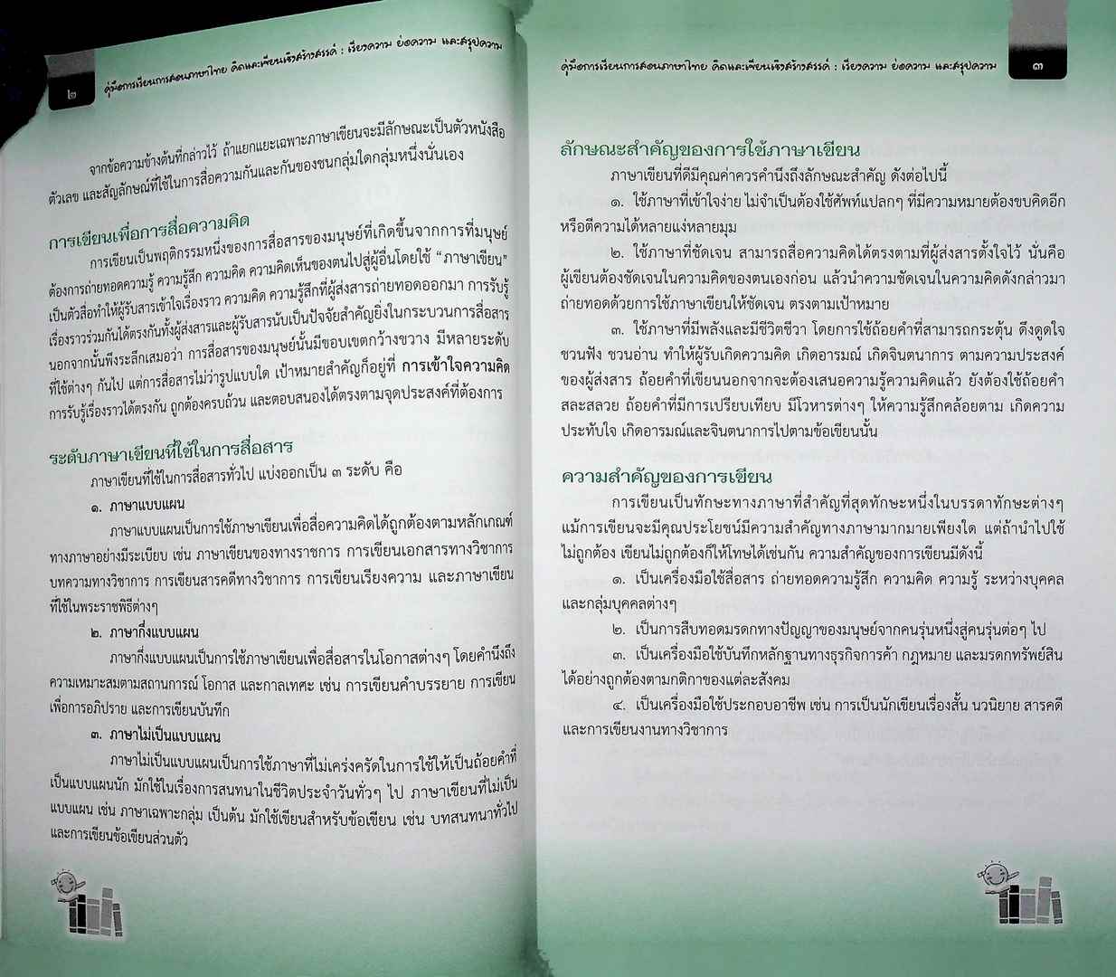 คู่มือการเรียนการสอนภาษาไทย คิดและเขียนเชิงสร้างสรรค์: เรียงความ ย่อความ และสรุปความ ชั้นประถมศึกษาปีที่๔-ชั้นมัธยมศึกษาปีที่ ๖