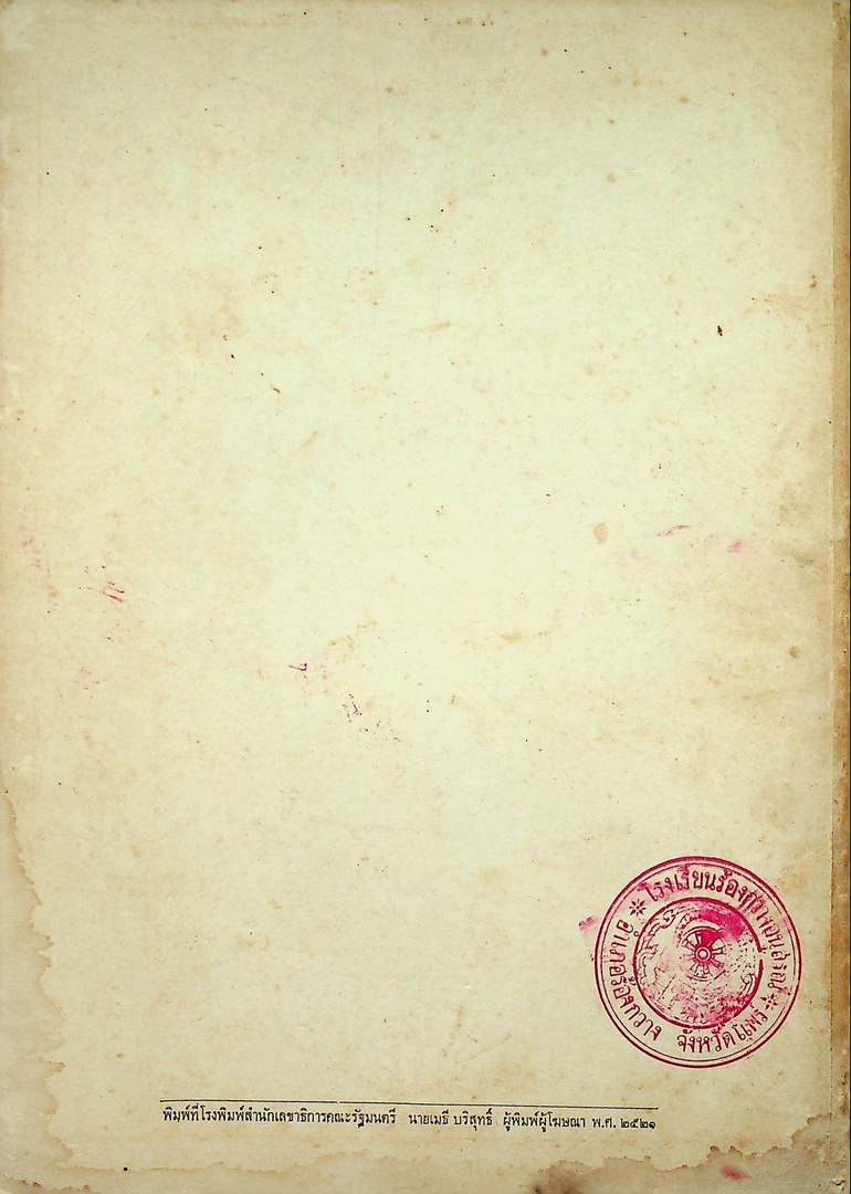 หนังสือรายวิชาอาชีพ (เพิ่มเติม) ในหลักสูตรมัธยมตอนต้น พุทฑศักราช ๒๕๒๑